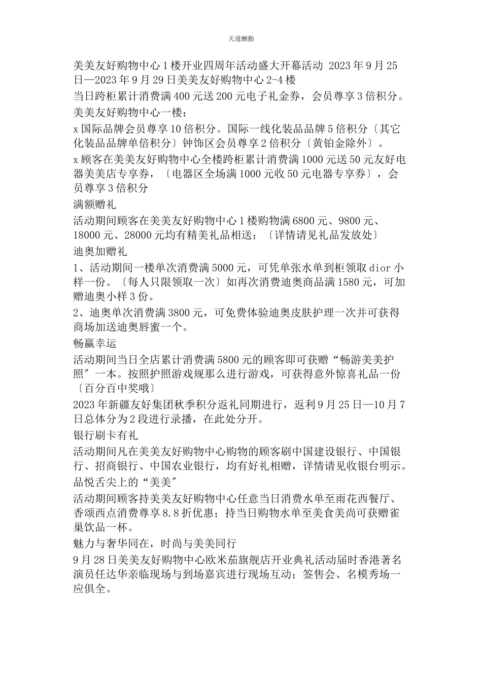 2023年促销通讯稿.docx_第1页