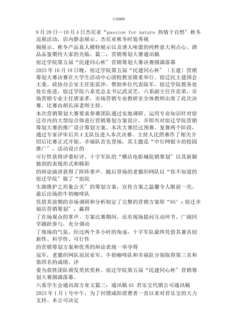 2023年促销通讯稿.docx_第2页