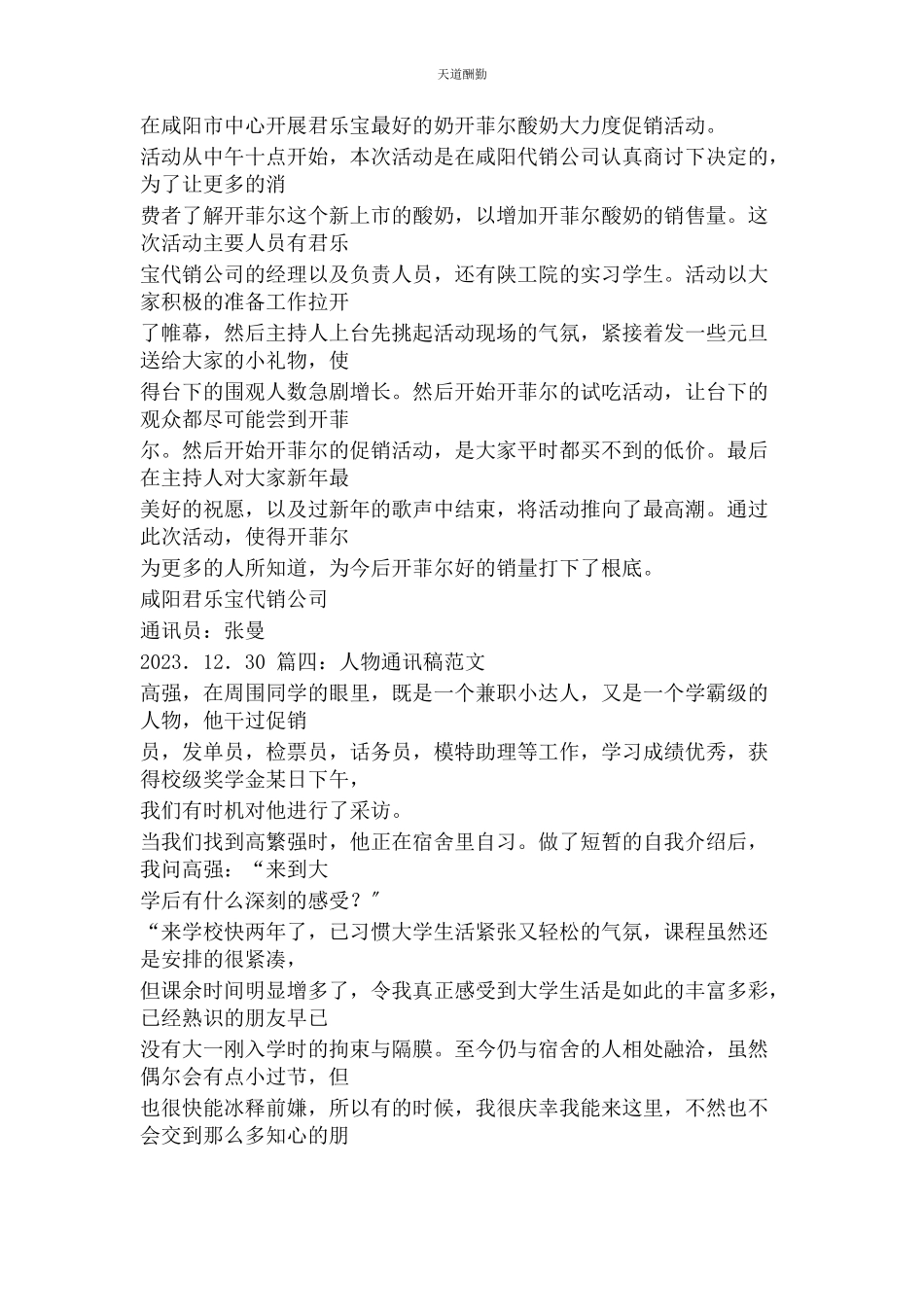 2023年促销通讯稿.docx_第3页