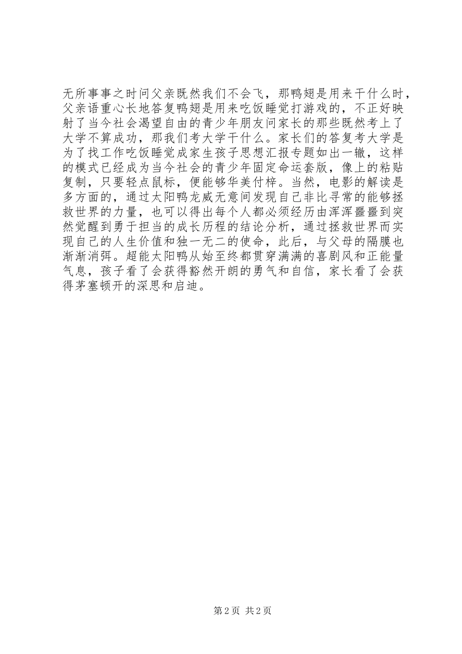 2023年《超能太阳鸭》观后感.docx_第2页