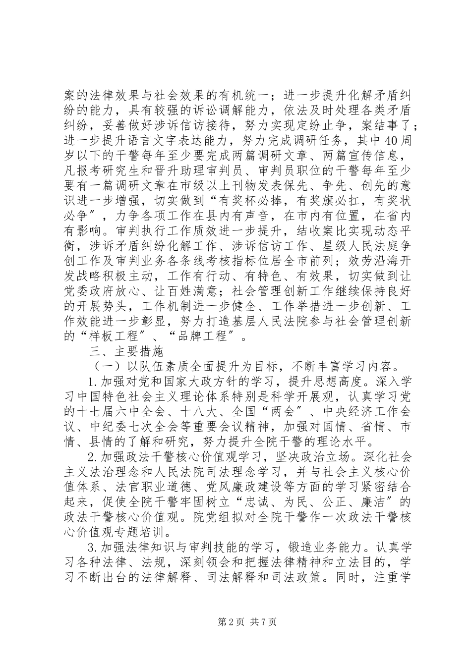 2023年建设学习型法院提升法院队伍整体素质.docx_第2页