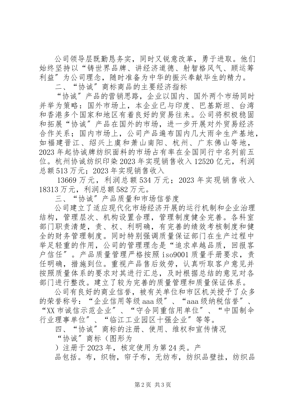 2023年XX省著名商标申请五篇范例.docx_第2页