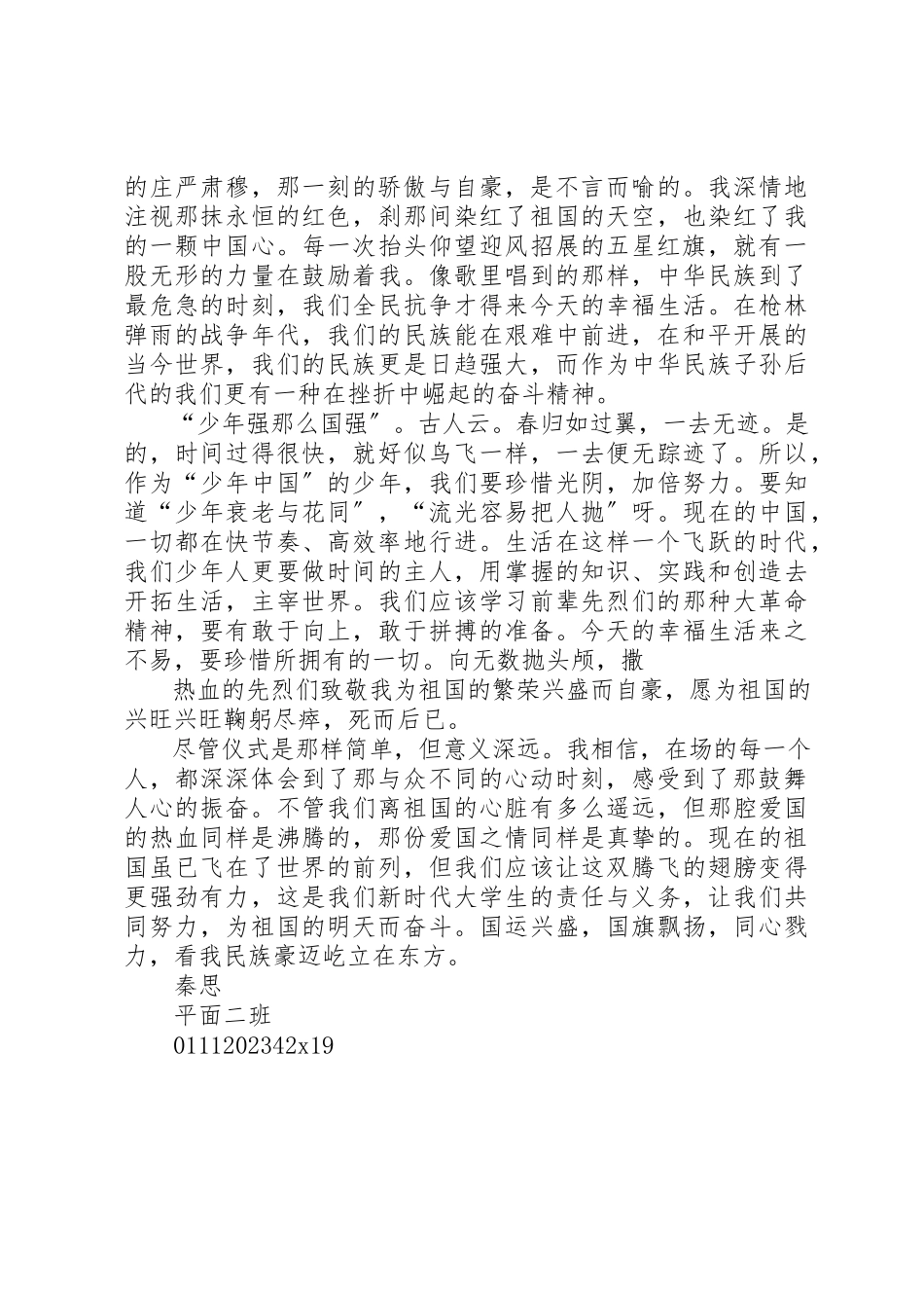 2023年第二次培训感想新编.docx_第2页