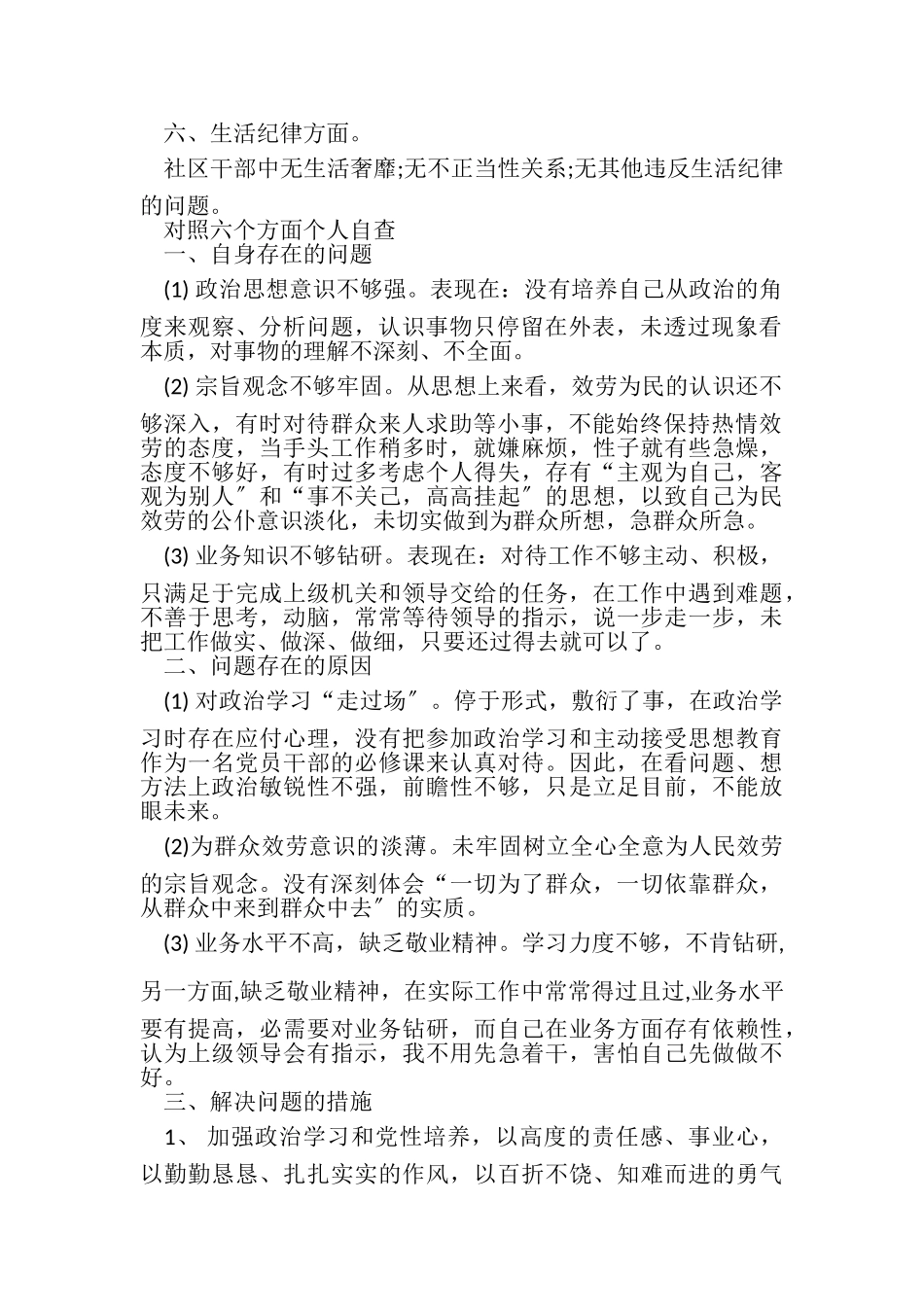 2023年对照六个方面个人自查.doc_第2页