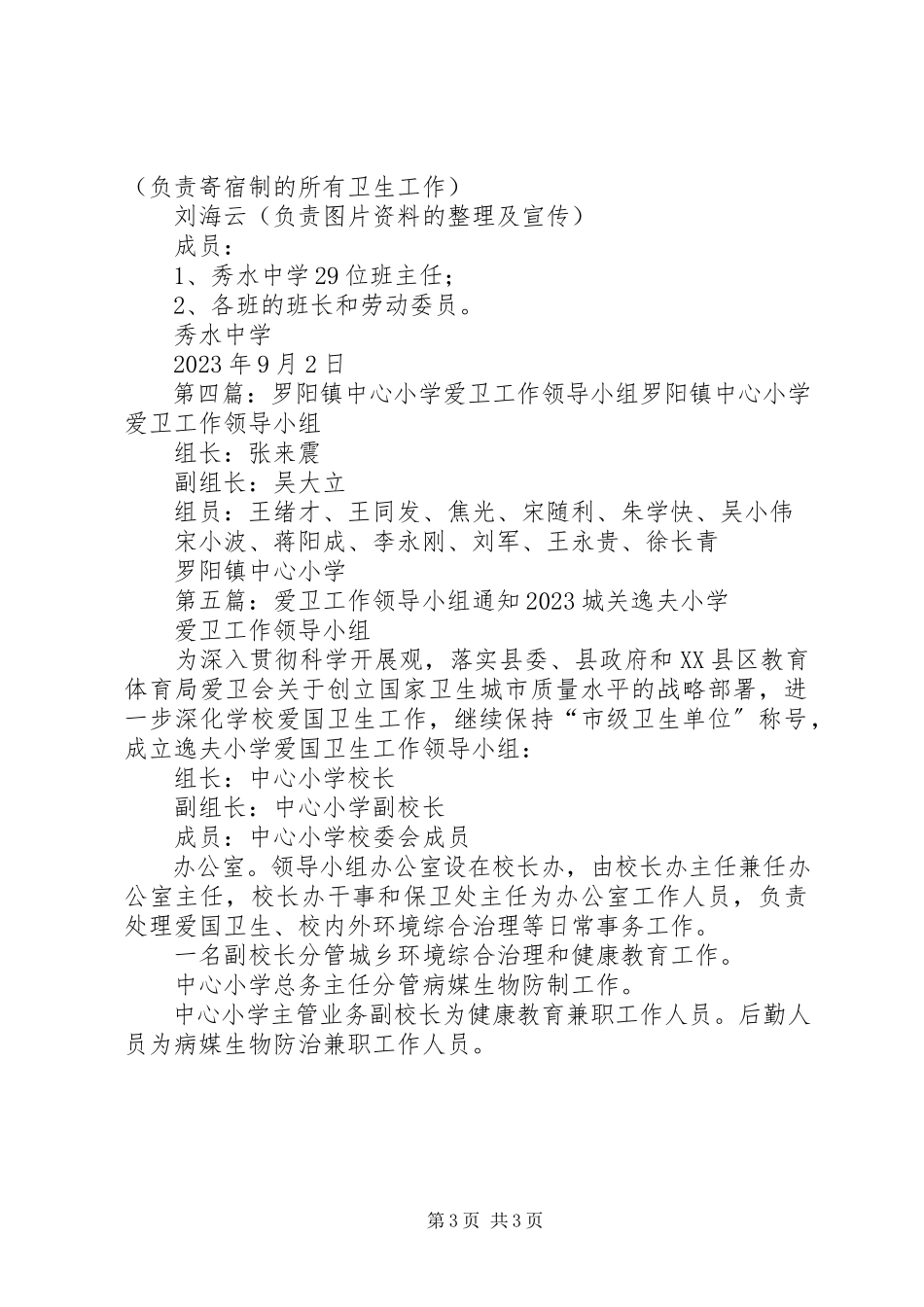 2023年爱卫领导小组的工作总结新编.docx_第3页