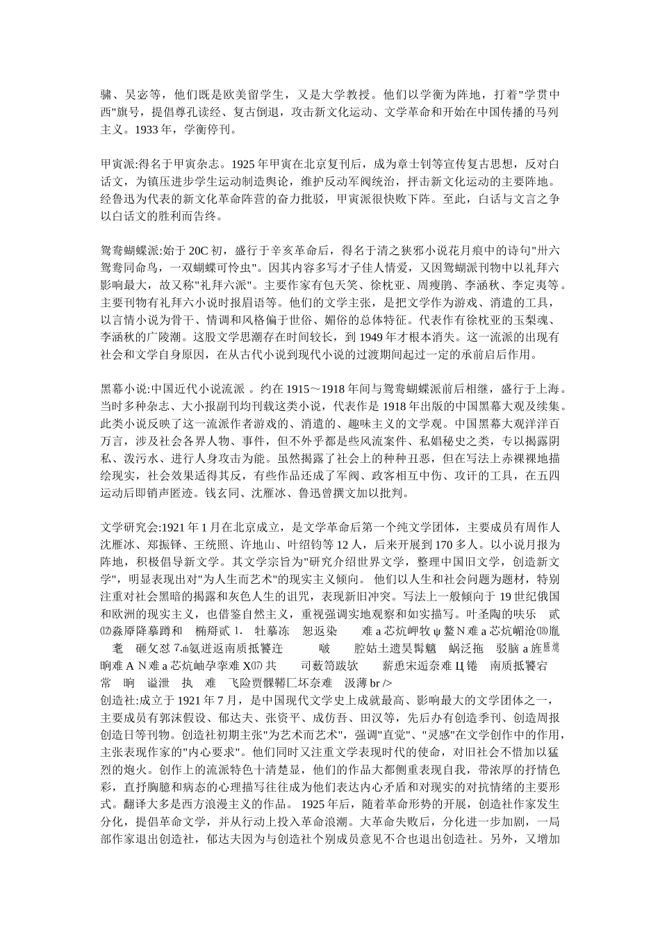 2023年文学专业考研现代文学三十年之名词解释.doc_第2页