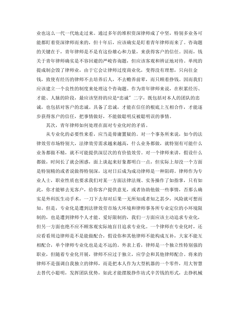 2023年青律师度个人工作总结模板.docx_第2页