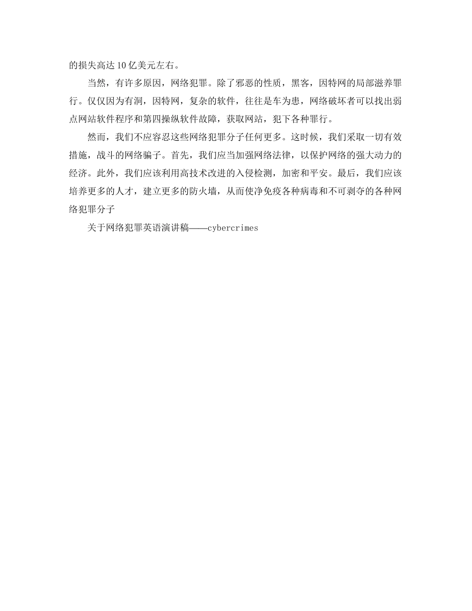 2023年机遇演讲稿范文机遇偏爱有准备的人.docx_第3页