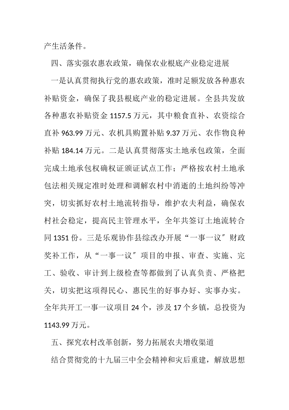 2023年全县三农工作经验交流.docx_第3页