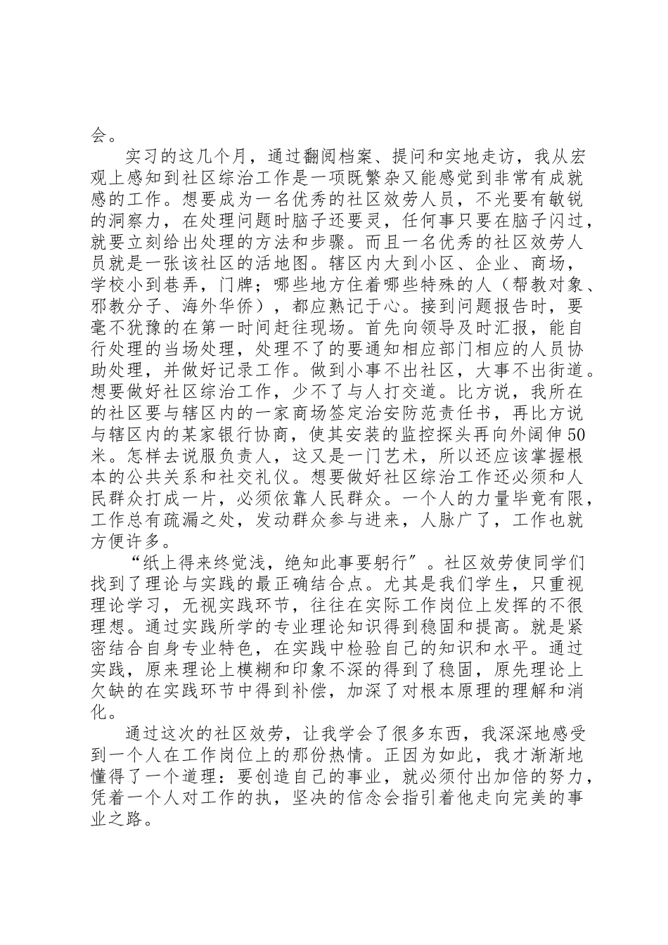 2023年大学生社区实践个人总结201X字以上.docx_第2页