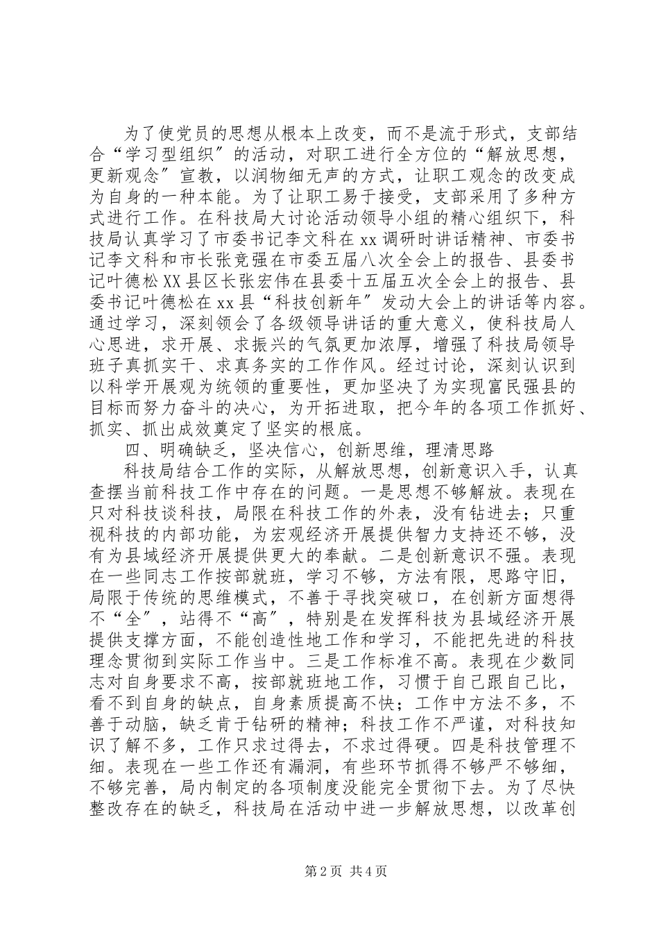2023年科技局思想解放大讨论活动大总结.docx_第2页