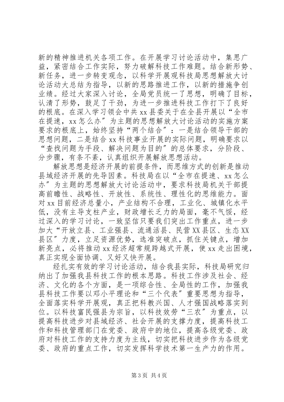 2023年科技局思想解放大讨论活动大总结.docx_第3页