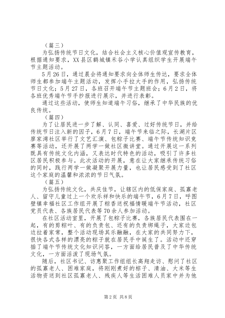 2023年通用端午节活动简报15篇.docx_第2页