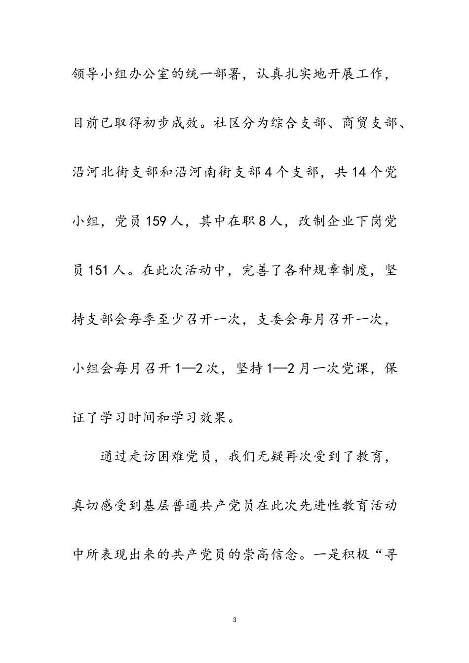 2023年县环保局关于开展“走进社区、体察民情、范文.doc_第3页