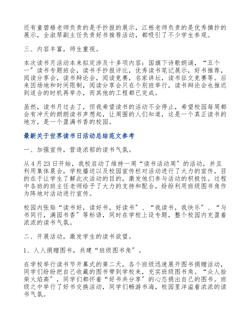 2023年最新关于世界读书日活动总结参考6篇.doc_第3页