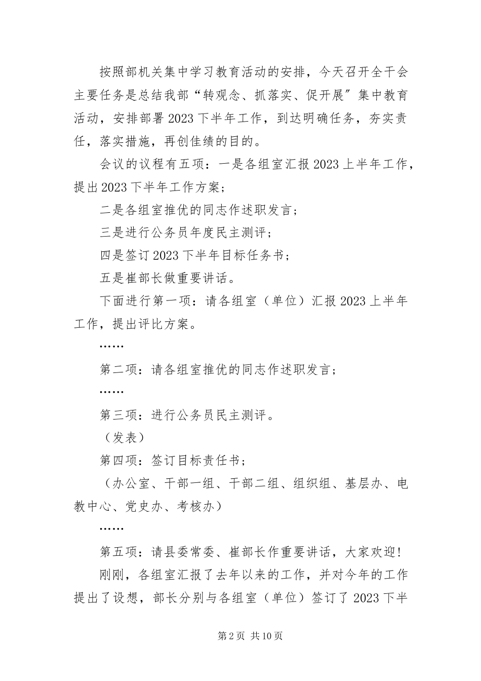2023年半年度工作会议主持词五篇新编.docx_第2页
