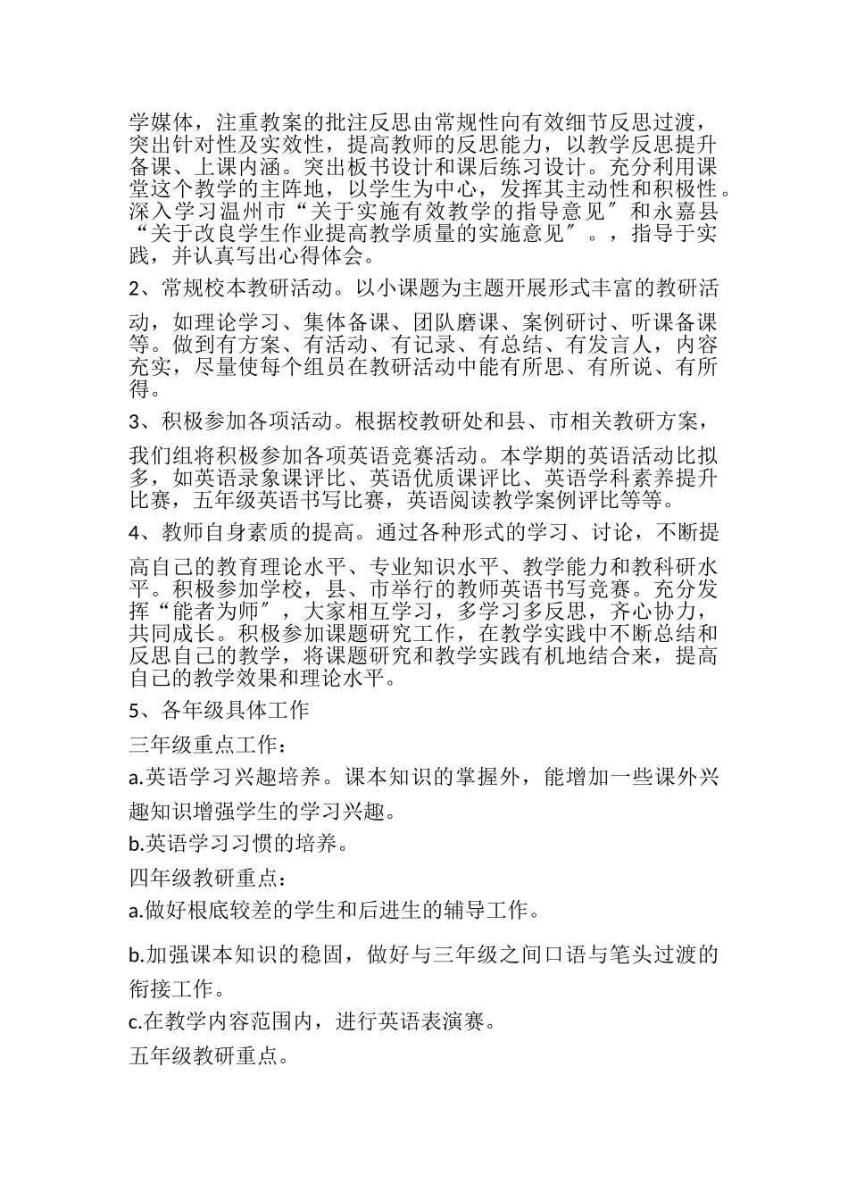 2023年小学英语教研组工作计划.doc_第2页