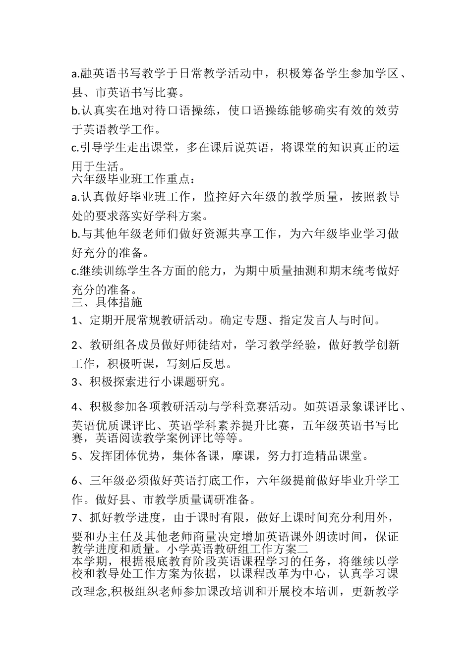 2023年小学英语教研组工作计划.doc_第3页