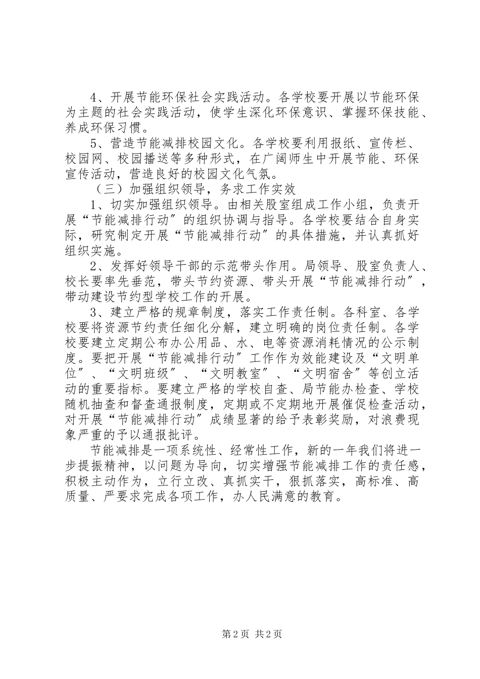 2023年教育系统节能减排工作计划.docx_第2页