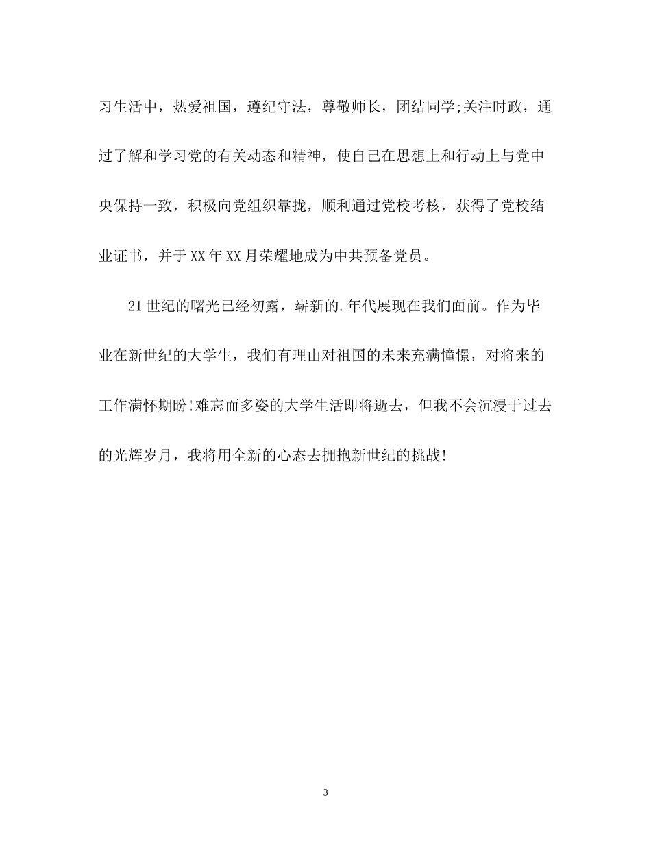 2023年室内设计专业自我鉴定.docx_第3页