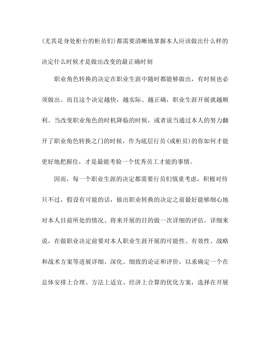 2023年银行柜员职业生涯规划范文.docx_第2页