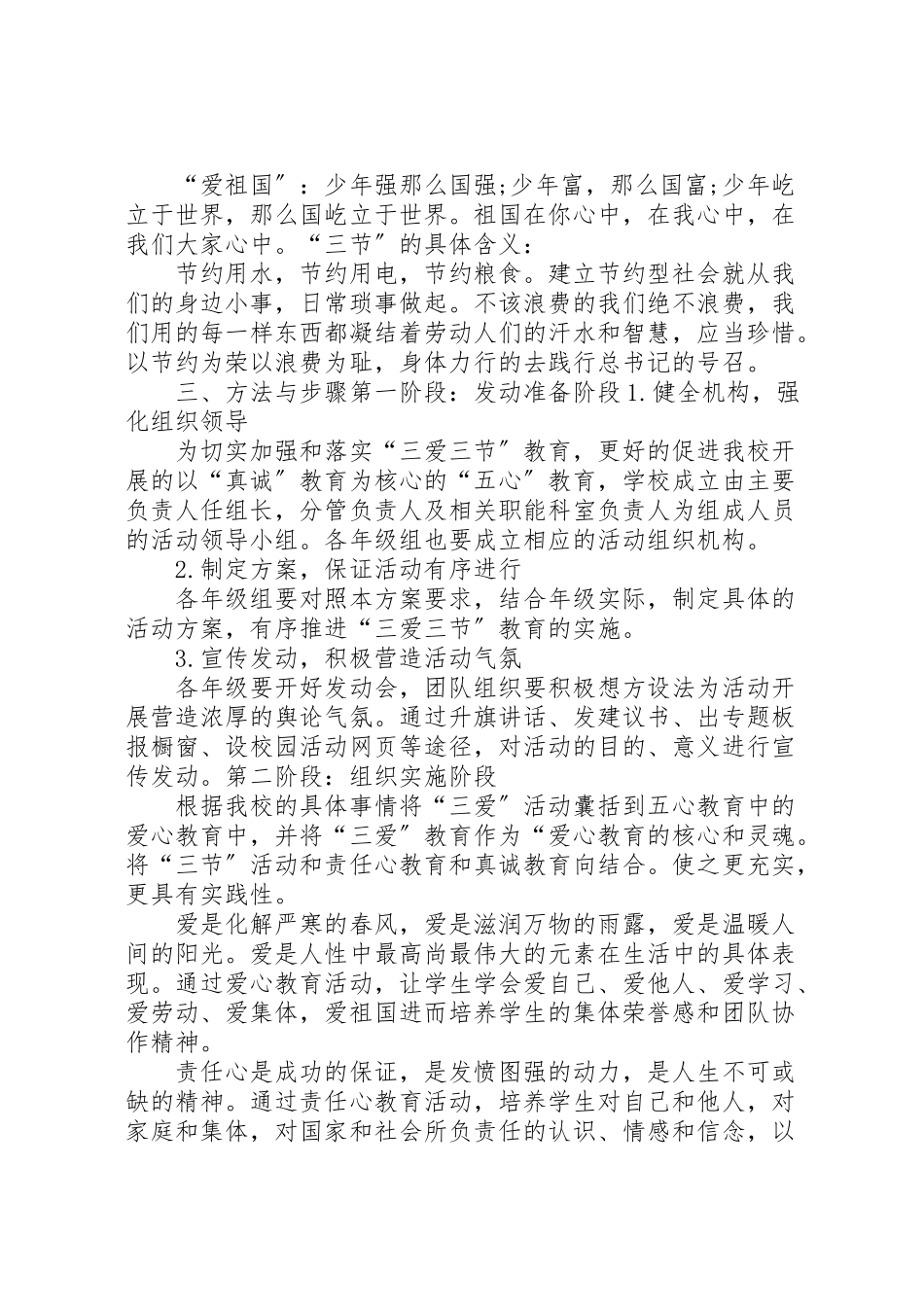 2023年新民小学三爱三节活动方案.doc_第2页