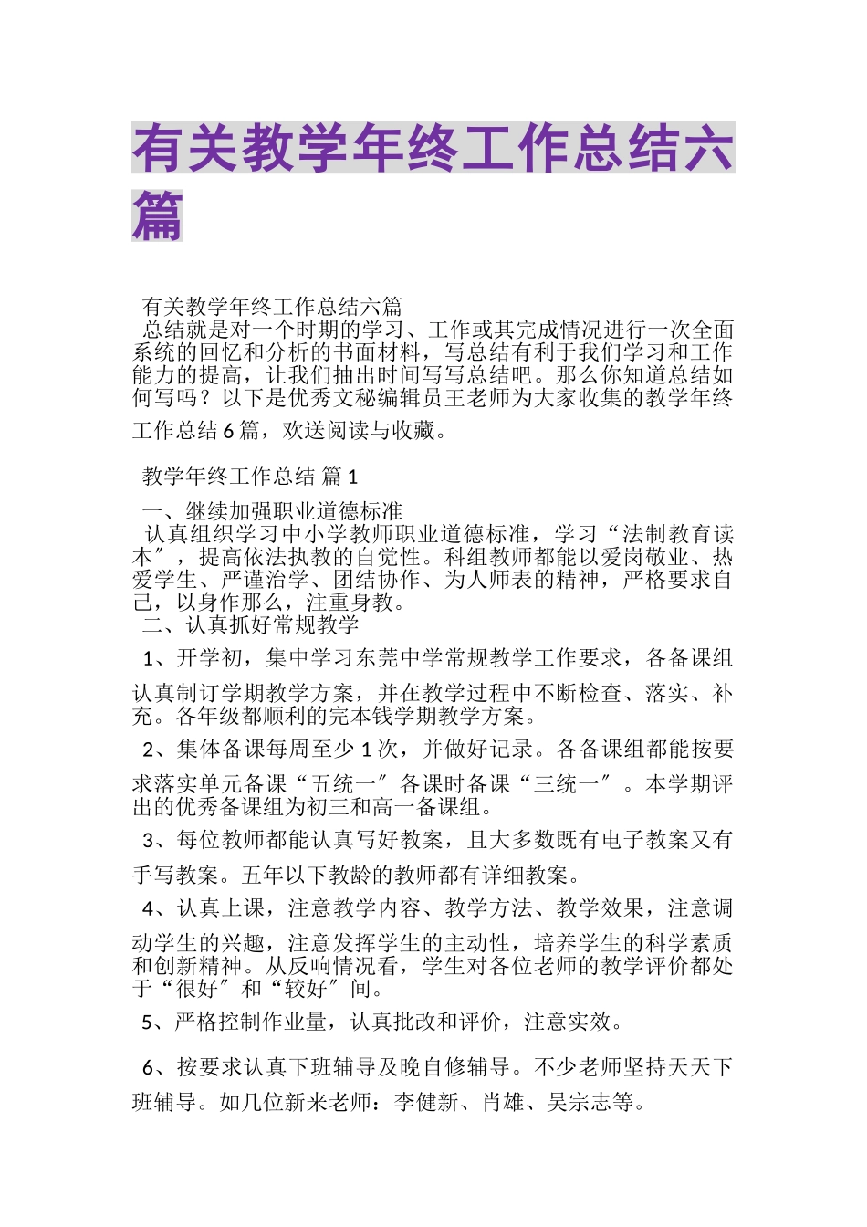 2023年有关教学年终工作总结六篇.doc_第1页