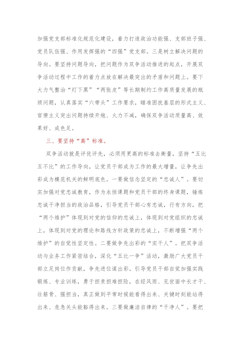 在2022年“争创先进党组织争当优秀共产党员”活动动员会上的讲话.docx_第3页