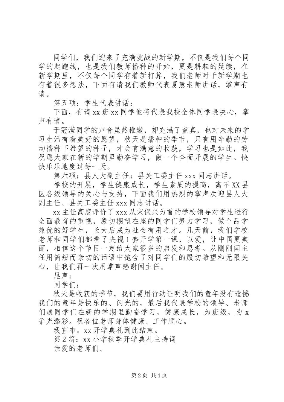2023年学校开学典礼主持词秋季学校开学典礼主持词秋季.docx_第2页