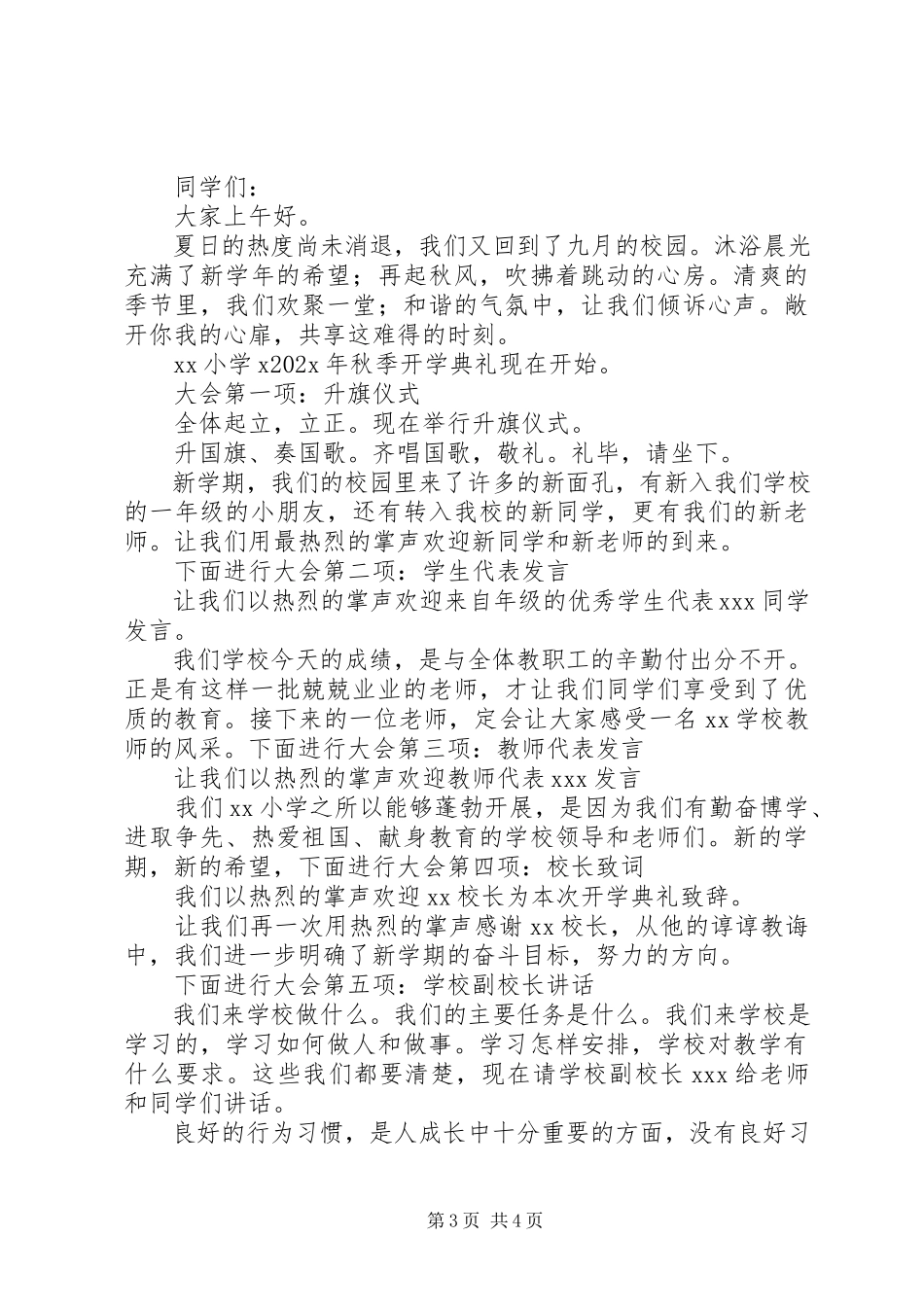 2023年学校开学典礼主持词秋季学校开学典礼主持词秋季.docx_第3页