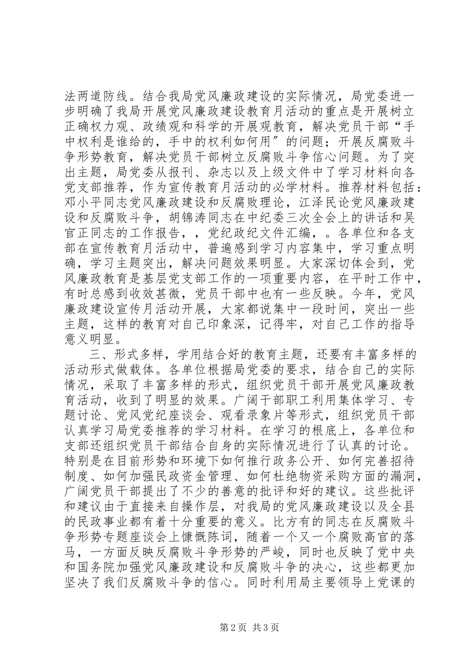 2023年民政局党风廉政宣传教育月活动工作总结.docx_第2页
