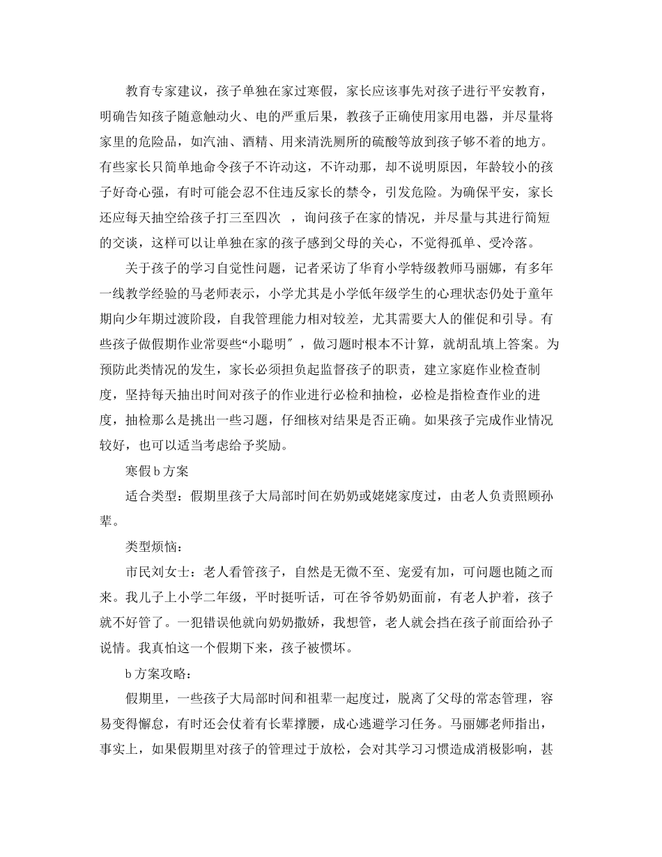 2023年小学生寒假计划书.docx_第2页