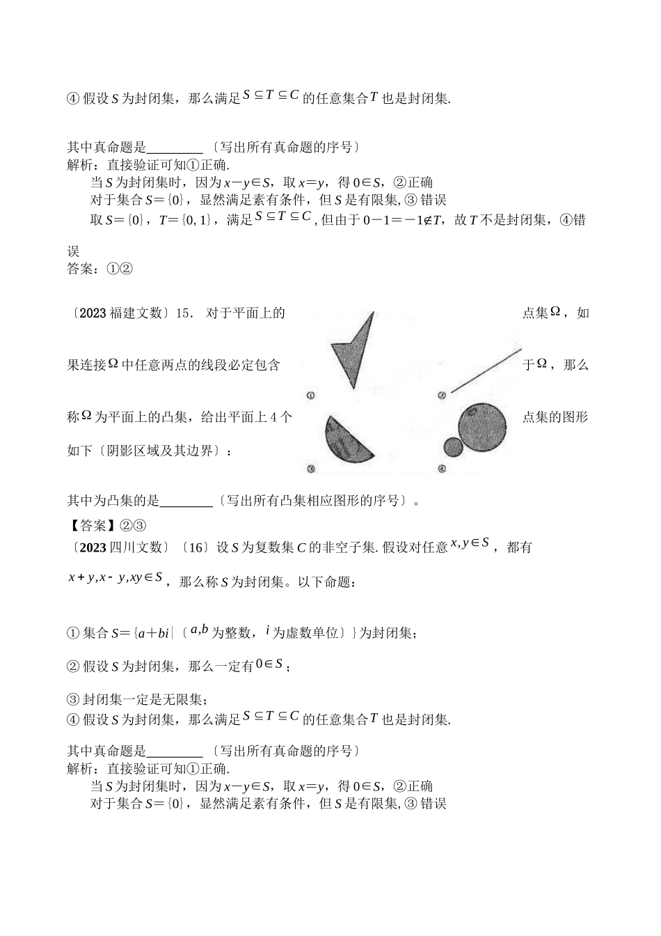 2023年高考数学试题分类汇编集合与逻辑填空高中数学.docx_第2页