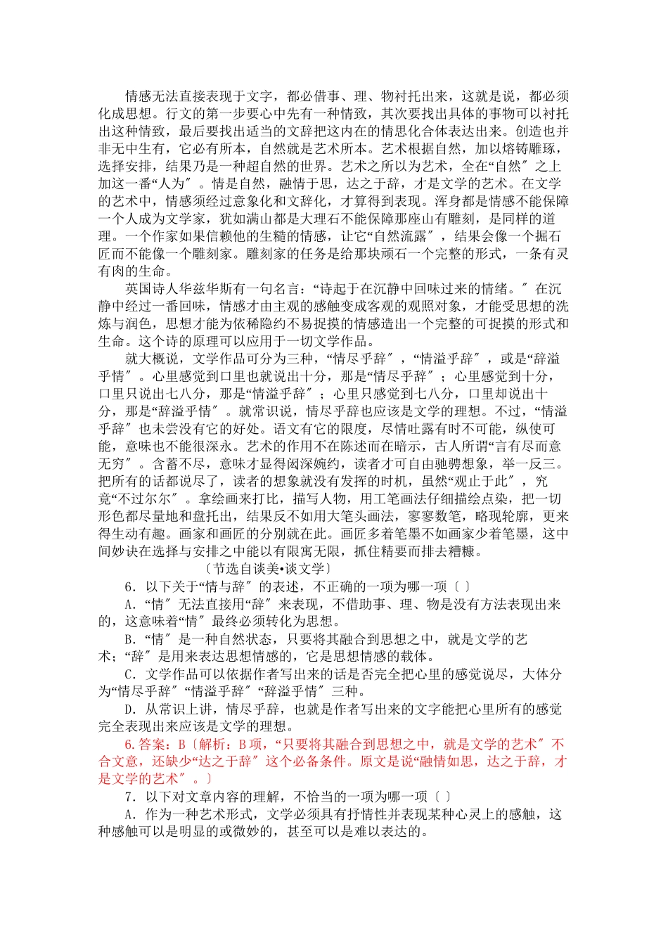 2023年高考语文模拟题及答案解析19套7.docx_第3页