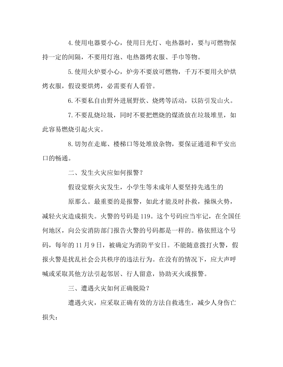 2023年四级消防安全教育演讲稿.docx_第2页