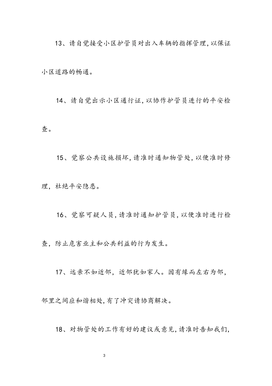 2023年物业告全体业主书.docx_第3页