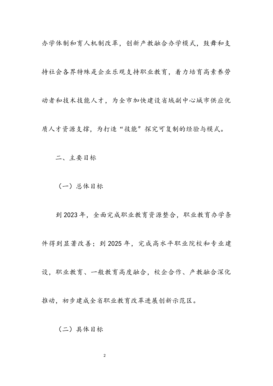 2023年职业教育改革创新发展实施方案.docx_第2页