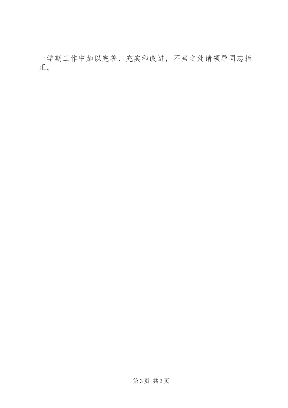 2023年学校教导处年度的工作总结.docx_第3页