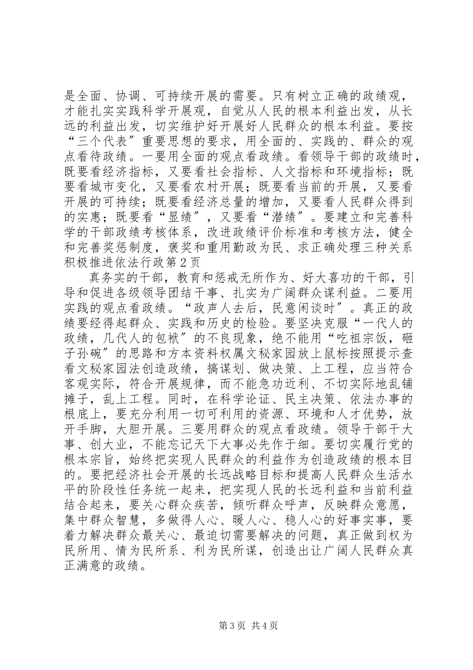 2023年正确处理三种关系积极推进依法行政.docx_第3页