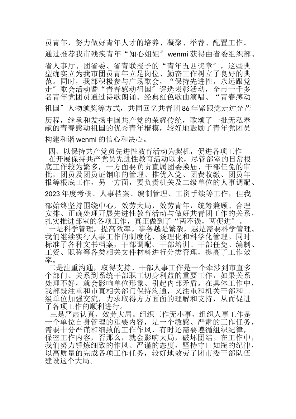 2023年团市委组织部二00五年上半年工作总结.doc_第3页