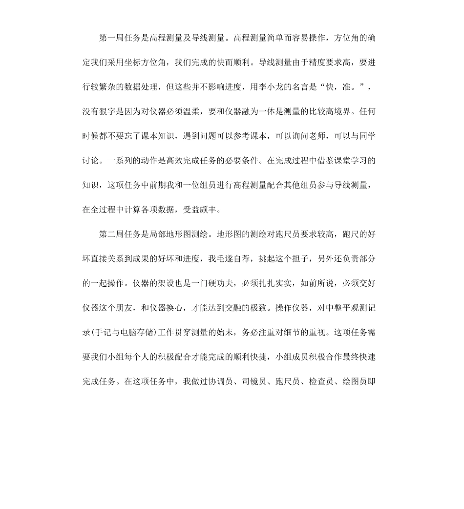 测量专业的实习周记.docx_第3页