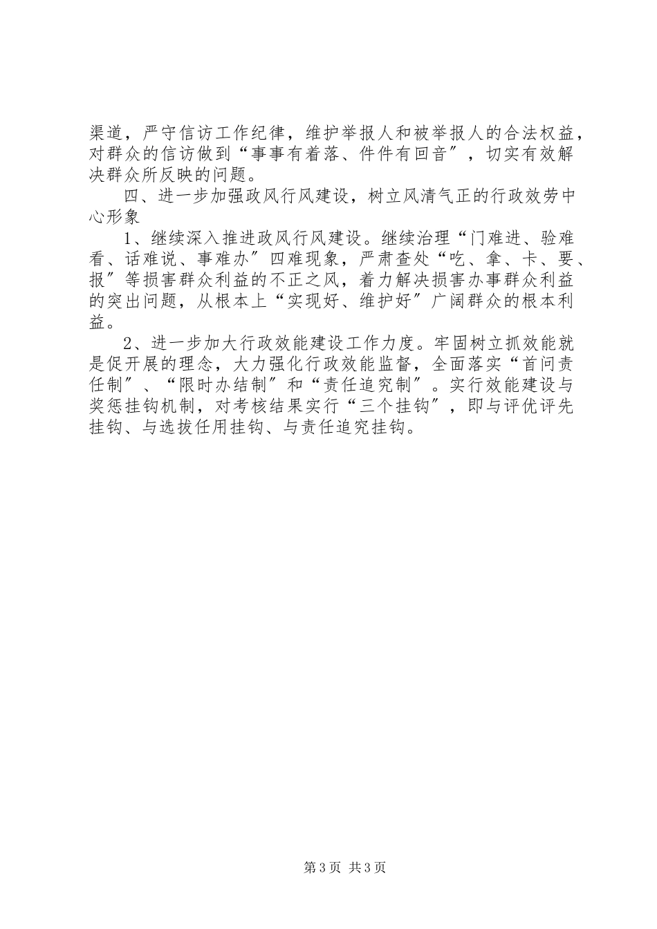 2023年政务服务中心党风廉政建设工作计划.docx_第3页