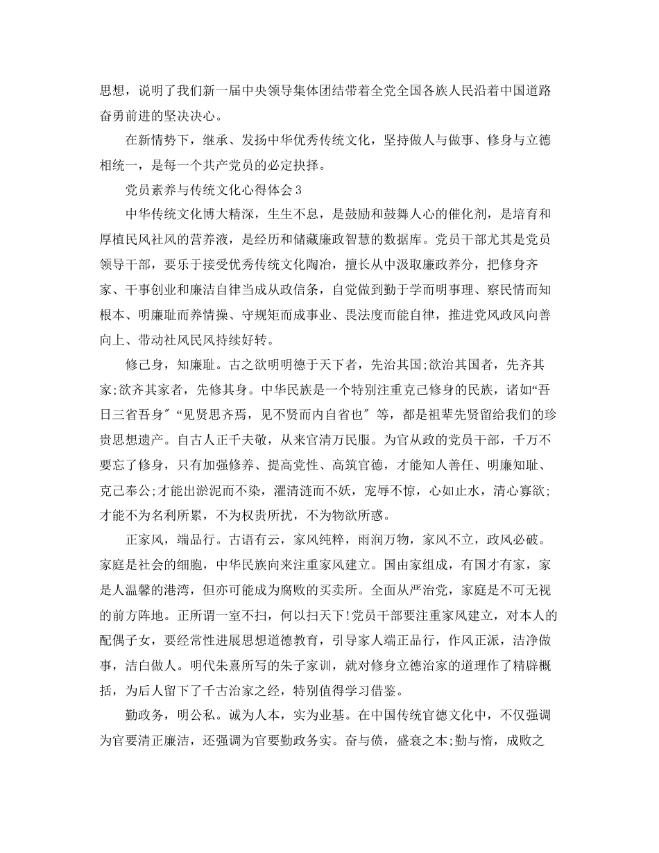 2023年党员素养与传统文化总结5篇范文.docx_第3页
