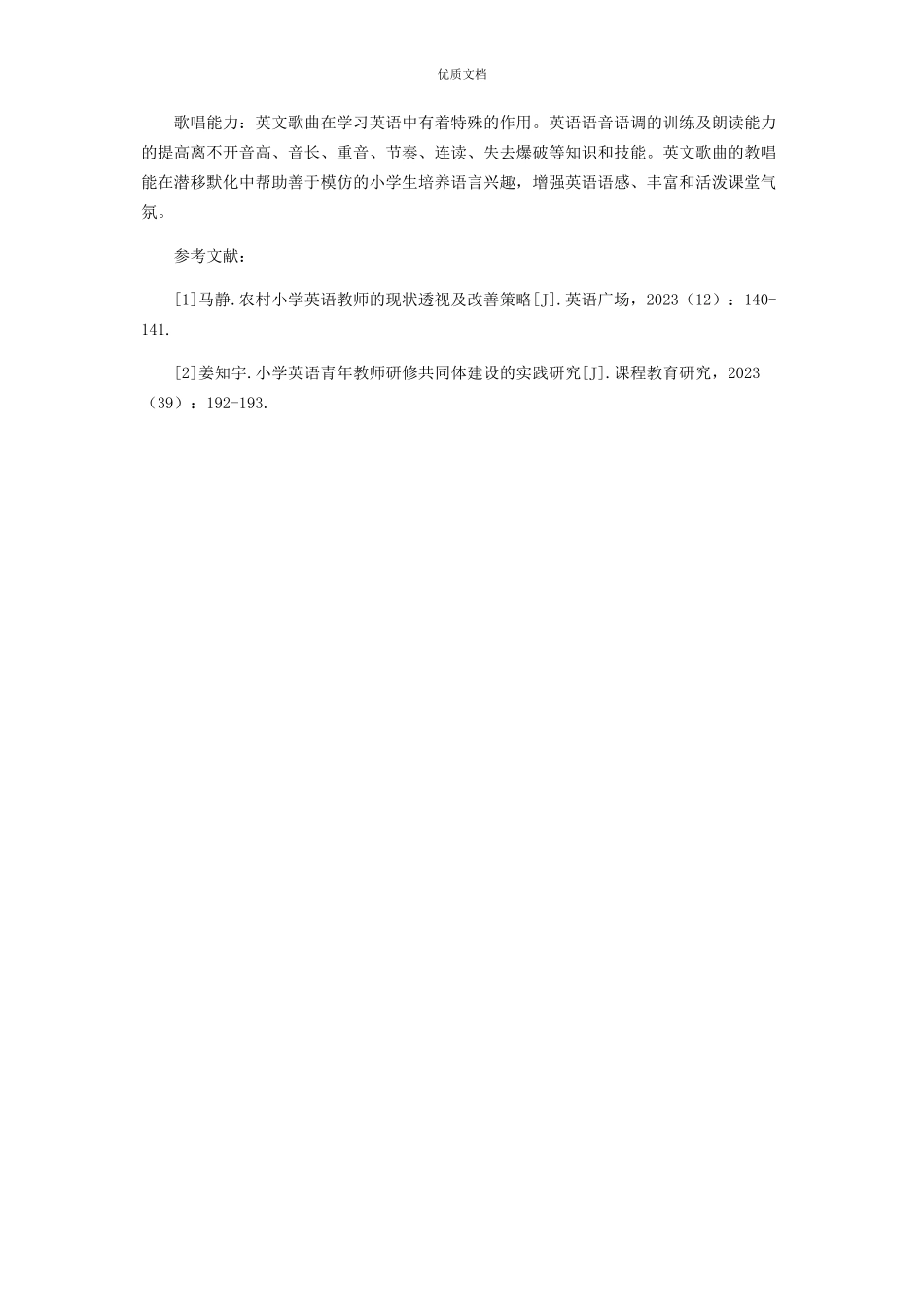 2023年课改背景下小学英语教师专业化发展策略.docx_第3页