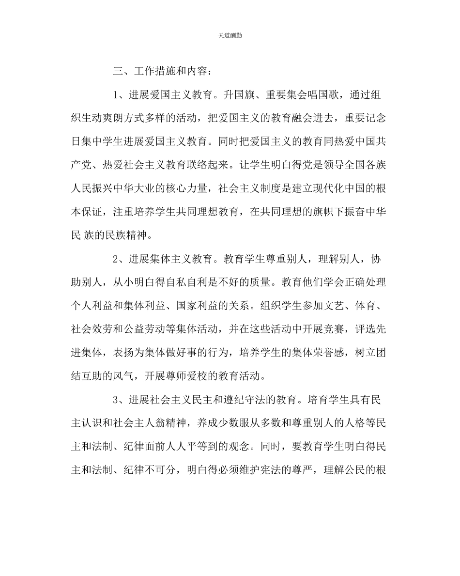 2023年政教处中学德育工作计划3.docx_第2页