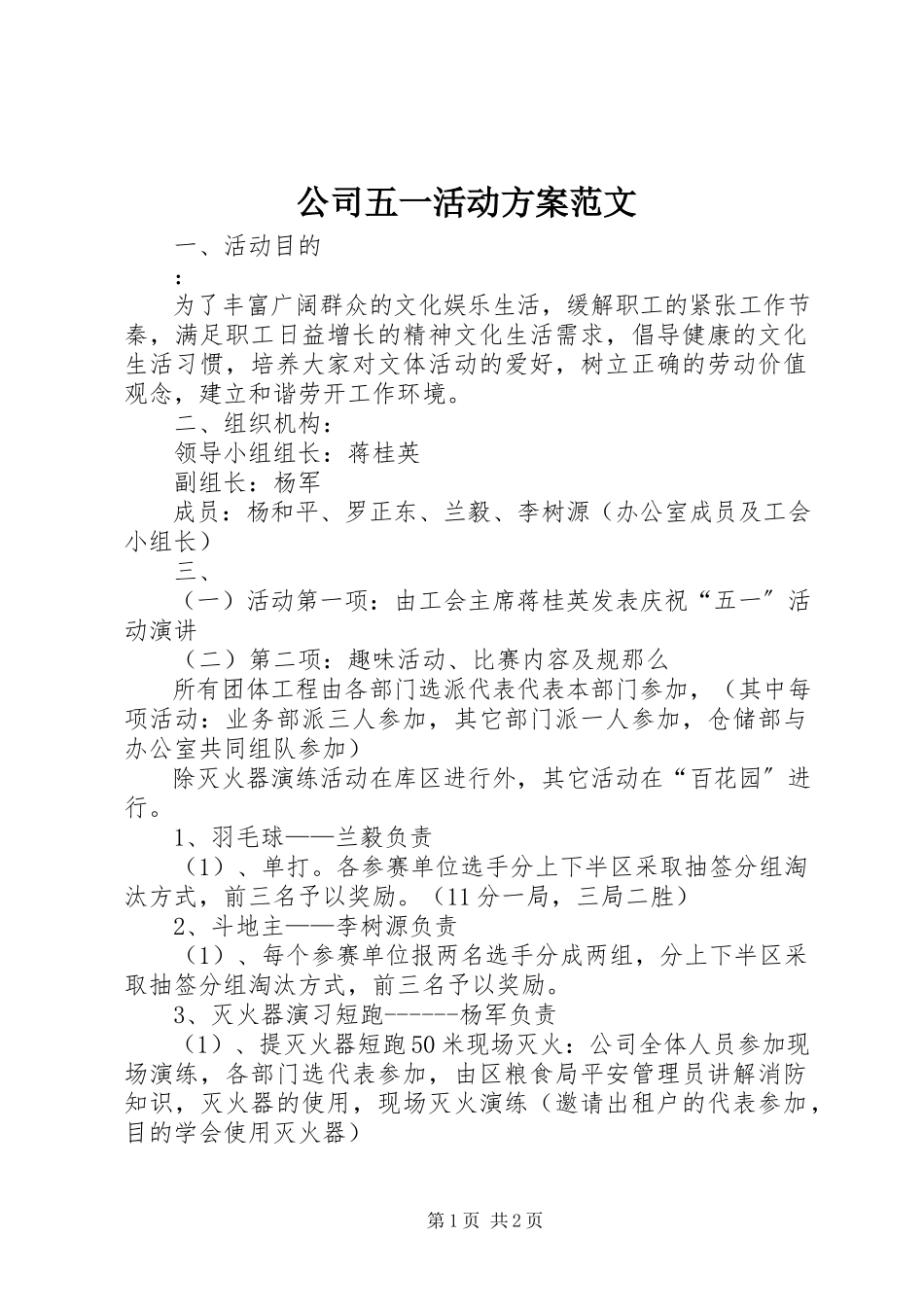 2023年公司五一活动方案2.docx_第1页