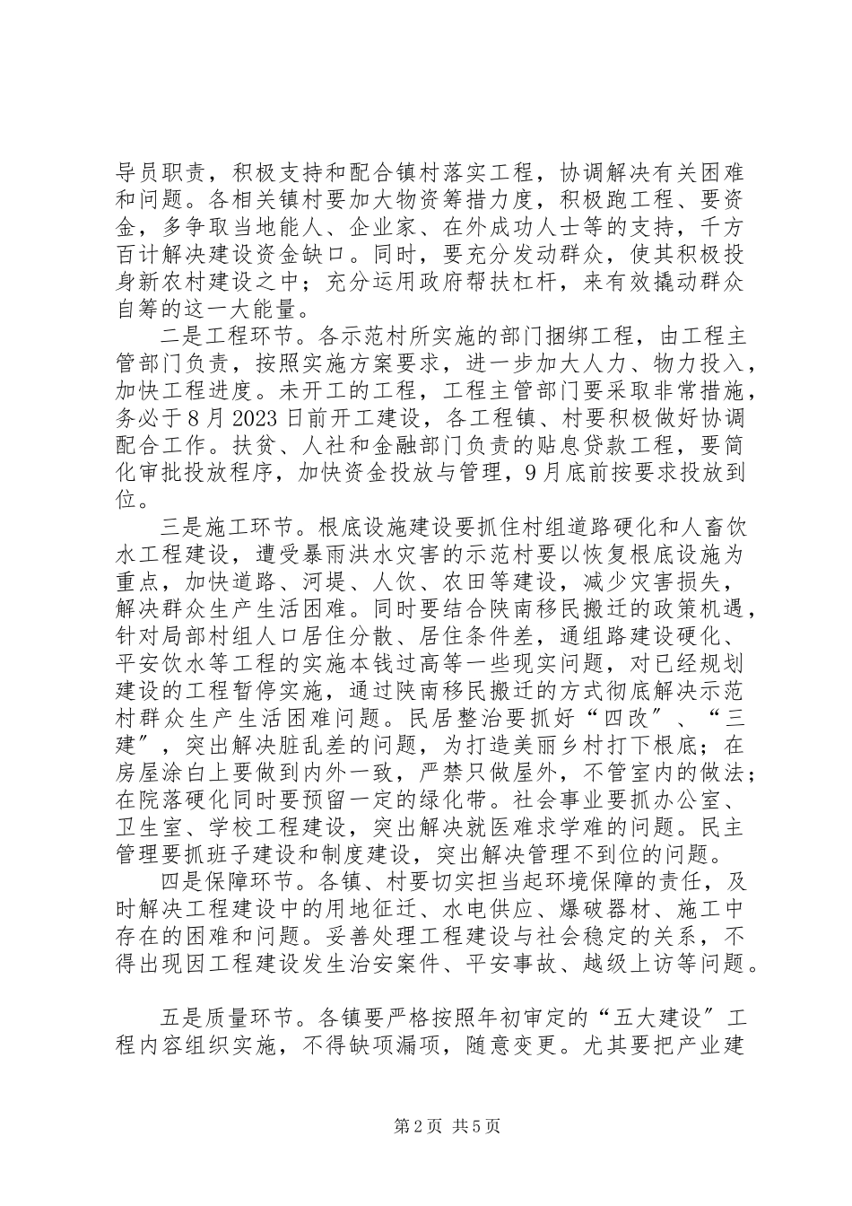 2023年副县长在美丽乡村建设推进会上的致辞.docx_第2页