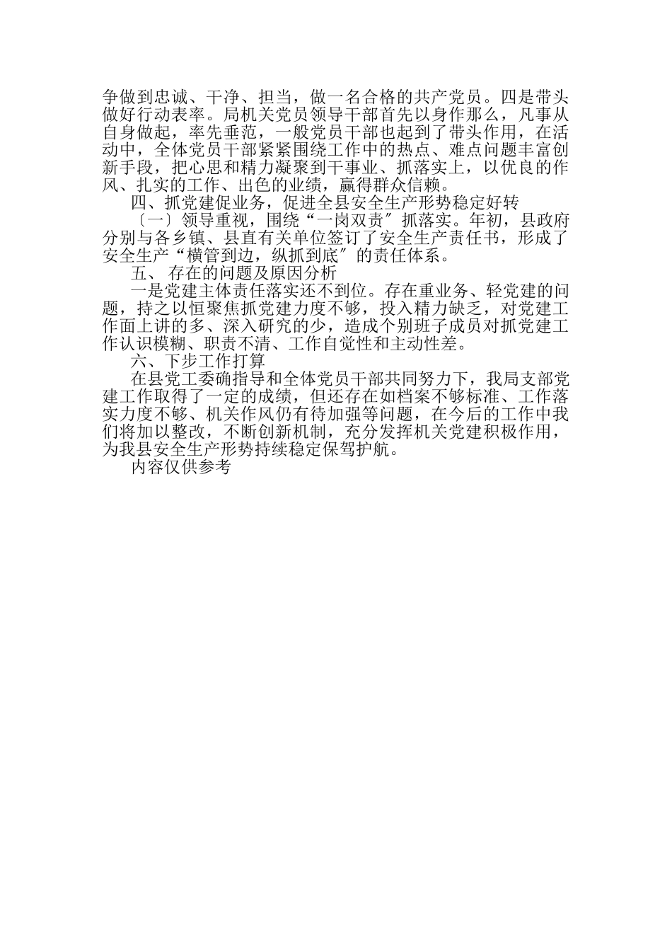 2023年局机关党建工作总结和明年工作打算.doc_第3页