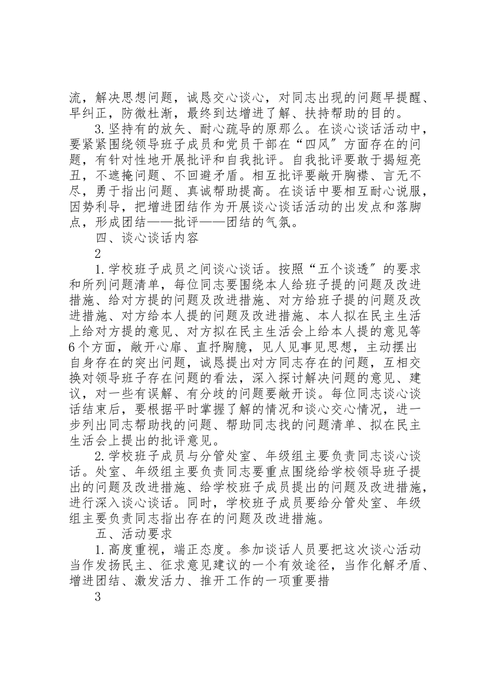2023年学校开展谈心谈话活动方案.doc_第2页