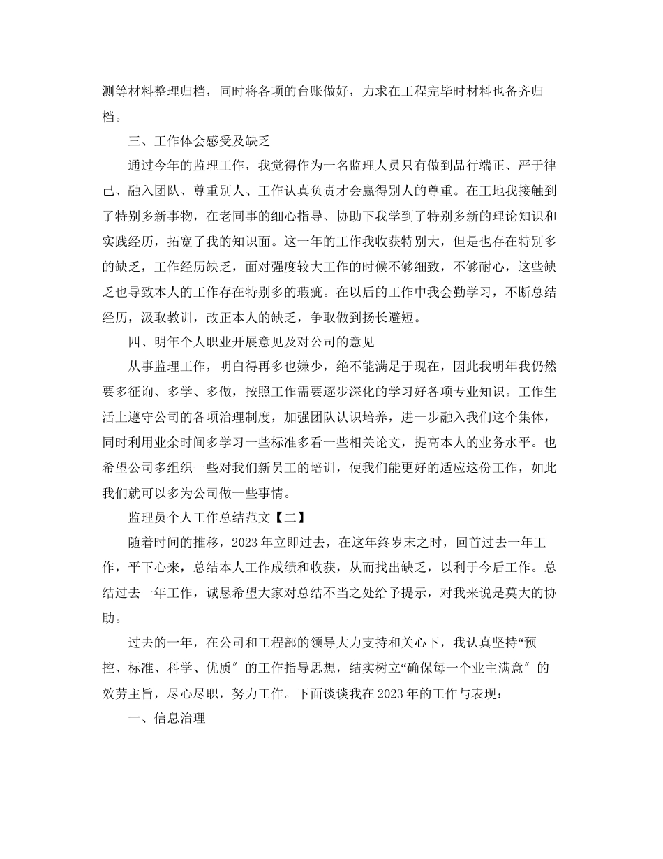 2023年监理员个人工作总结范文5篇.docx_第2页
